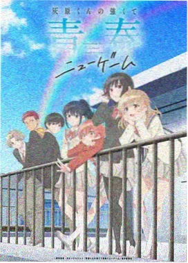 高甜恋爱番剧